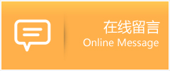 海南物流在线留言
