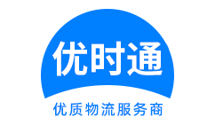 海南到香港货运公司，海南到台湾快递公司，海南至澳门物流公司